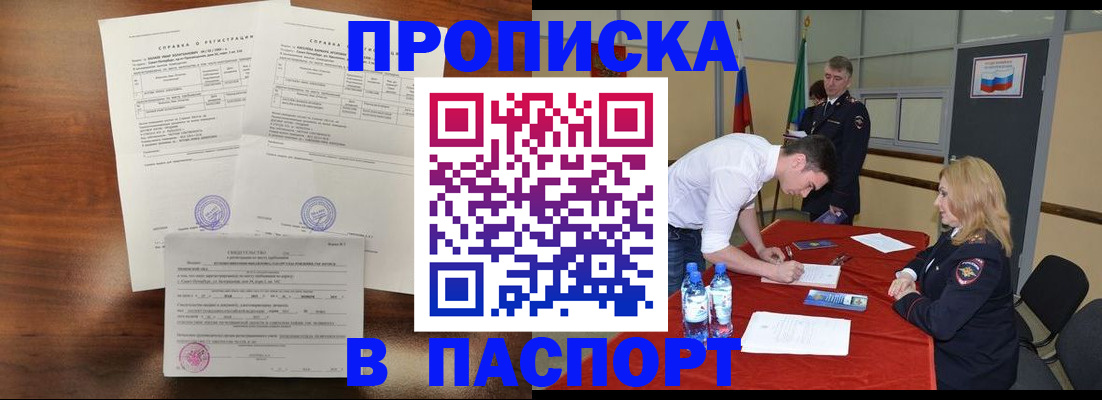 прописка ребенка в Котово
