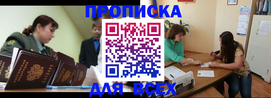 прописка законно в Котово