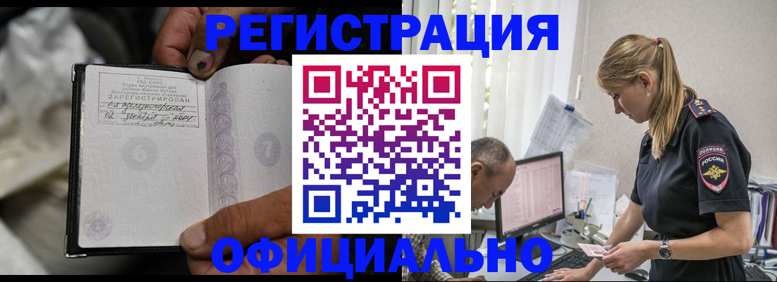 прописка в Котово